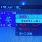 無課金攻略#47 F-15 S/MTD Lv.4スタンバイ