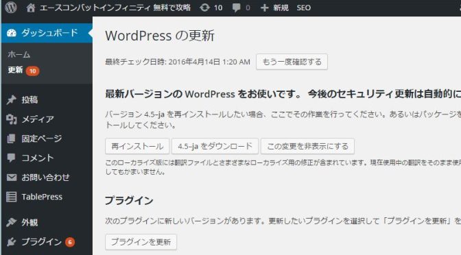 WordPress 4.5に更新 メディアアップロード HTTPエラーに対処